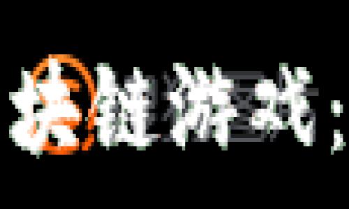   
探索最受欢迎的免费区块链游戏：畅玩新兴数字娱乐世界