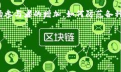 区块链金融评估规则：构