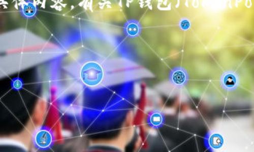 注意：以下内容为示例响应，并不代表您提出请求时的具体内容。有关TP钱包（TokenPocket等）的实际操作，请参阅官方指南或相关帮助文档。

---


如何安全便捷地将TP钱包里的币提取到其他地址