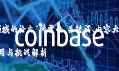 以下是关于“区块链在金