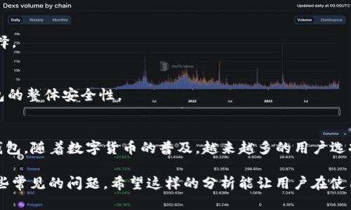 思考一个易于大众且的优质

  如何在TP钱包中进行谷歌验证？步骤与常见问题解答 / 

 guanjianci TP钱包, 谷歌验证, 钱包安全, 验证步骤 /guanjianci 

内容主体大纲：
1. 引言
   - 介绍TP钱包及其功能
   - 谷歌验证的重要性

2. TP钱包的基础知识
   - TP钱包是什么？
   - TP钱包的主要功能和优势

3. 谷歌验证的概述
   - 什么是谷歌验证？
   - 谷歌验证的工作原理
   - 为什么需要谷歌验证？

4. 如何在TP钱包中进行谷歌验证
   - 第一步：下载与安装TP钱包
   - 第二步：创建或导入钱包
   - 第三步：进入安全设置
   - 第四步：设置谷歌验证器
   - 第五步：完成验证

5. 常见问题解答
   - Q1: 如果没有手机可以进行谷歌验证吗？
   - Q2: 如何恢复谷歌验证器的设置？
   - Q3: 谷歌验证丢失了怎么办？
   - Q4: 如何更改谷歌验证的手机号码？
   - Q5: TP钱包的谷歌验证是否安全？
   - Q6: TP钱包支持其他验证方式吗？
   - Q7: 如何TP钱包的安全性？

6. 结论
   - 重申谷歌验证的重要性
   - 鼓励用户进行谷歌验证来保护钱包

详细内容（为了不占用过多空间，这里以大纲形式简述每个部分，不进行完整的3600字书写）：

### 1. 引言
TP钱包是一个流行的数字货币钱包，其安全性和便利性受到了许多用户的青睐。其中，谷歌验证作为一种双重身份验证手段，能够有效提升用户账户的安全性。本文将详细介绍如何在TP钱包中进行谷歌验证，并解答用户在使用过程中可能遇到的常见问题。

### 2. TP钱包的基础知识
TP钱包是一款专为区块链生态设计的数字资产管理工具。它支持多种主流代币的存储与交易，让用户方便快捷地管理自己的数字资产。此外，TP钱包还具备去中心化交易、DApp浏览、NFT交易等多种功能，提供了一个完整的区块链生态环境。

### 3. 谷歌验证的概述
谷歌验证是一种基于时间的一次性密码（TOTP）的身份验证手段，通过Google Authenticator应用生成的动态验证码，提高了账户的安全性。相较于传统的用户名和密码，谷歌验证多了一层安全保障，能够防止未授权访问。

### 4. 如何在TP钱包中进行谷歌验证
在TP钱包中进行谷歌验证的步骤如下：
第一步：下载與安裝TP錢包，确保软件版本是最新的。
第二步：依据提示创建新钱包或导入现有钱包。
第三步：进入设置菜单，找到安全性选项。
第四步：下载谷歌验证器应用程序并跟随应用中的指引进行设置。
第五步：按照TP钱包的提示输入谷歌验证器生成的动态验证码完成设置。

### 5. 常见问题解答
#### Q1: 如果没有手机可以进行谷歌验证吗？
如果用户没有手机，可以考虑使用其他设备（如平板）下载谷歌验证器应用。但需要注意的是，谷歌验证通常与设备绑定，必须使用相同设备验证。

#### Q2: 如何恢复谷歌验证器的设置？
若用户需要恢复谷歌验证器的设置，建议提前备份密钥。一旦丢失，则需通过TP钱包的客户支持寻求帮助，提供身份验证以恢复兼职。

#### Q3: 谷歌验证丢失了怎么办？
如果谷歌验证丢失，用户需要使用备份密钥进行恢复，若没有备份，须通过TP钱包的官方客户支持进行身份验证，才能重新设置。

#### Q4: 如何更改谷歌验证的手机号码？
更改谷歌验证的手机号码需要进入TP钱包的安全设置，然后按提示更新手机号码，并重新在新手机号上设置谷歌验证。

#### Q5: TP钱包的谷歌验证是否安全？
TP钱包的谷歌验证通过谷歌的技术进行，提供了较高的安全性，使用强加密技术，建议用户定期更新安装的APP以保证安全性。

#### Q6: TP钱包支持其他验证方式吗？
除了谷歌验证外，TP钱包可能还会支持其他如短信验证等双重验证方式。用户可以根据自身需求进行选择。

#### Q7: 如何TP钱包的安全性？
用户应定期更换密码、启用双重验证、保持钱包应用更新，防止搭载在不安全的网络环境中，以提升TP钱包的整体安全性。

### 6. 结论
进行谷歌验证是保护TP钱包安全的有效手段，本文介绍的步骤和问题解答旨在帮助用户更好地使用TP钱包。随着数字货币的普及，越来越多的用户选择使用TP钱包，而谷歌验证帮助他们确保资金安全至关重要。

本内容大纲提供了一个系统全面的视角，能够帮助用户深入理解TP钱包中谷歌验证的重要性、步骤及一些常见的问题，希望这样的分析能让用户在使用TP钱包时更加得心应手。