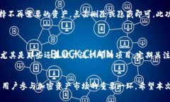 在讨论TP钱包里出现新资产