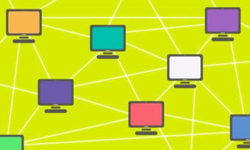 在这个数字化时代，数字钱包已经成为我们日常生活中不可或缺的一部分。然而，许多用户在使用过程中可能会遇到各种各样的问题，其中之一就是“TP钱包没有带宽怎么转账”。为此，我们将围绕这个问题提供详细的解答和信息。


baiotiTP钱包没有带宽如何顺利转账？/baioti

关键词：
TP钱包, 带宽, 转账, 数字货币/guanjianci

### 内容主体大纲：

1. **引言**
   - TP钱包简介
   - 带宽的定义与重要性

2. **TP钱包中的带宽概念**
   - 带宽是什么？
   - TP钱包带宽的作用

3. **没有带宽时转账的影响**
   - 无法进行交易
   - 交易的延迟和失败
   - 用户体验的下降

4. **如何检查TP钱包的带宽**
   - 步骤详解
   - 常见问题及解决办法

5. **获取带宽的方法**
   - 购买带宽
   - 通过交易获取带宽
   - 赠送和转让带宽

6. **使用TP钱包转账的注意事项**
   - 确保带宽充足
   - 交易费用的考虑
   - 杜绝网络安全隐患

7. **结论**
   - TP钱包使用中需要注意的要点
   - 提升用户体验的小建议

### 详细内容：

#### 引言

TP钱包是一款广受欢迎的数字货币钱包，支持多种数字资产的存储和管理。随着区块链技术的发展，数字钱包的使用频率越来越高。但在使用TP钱包时，许多用户可能会遭遇没有带宽的情况，从而影响到转账的顺利进行。本文将详细探讨TP钱包中带宽的概念、没有带宽对转账的影响、检查及获取带宽的方法，以及使用TP钱包转账的注意事项。

#### TP钱包中的带宽概念

##### 带宽是什么？

在数字货币转账过程中，带宽（Bandwidth）是区块链网络中的一个重要概念，指的是用户在区块链上进行交易时所需的资源。在TP钱包中，带宽的消耗与交易量和复杂度有关，不同的交易将消耗不同量的带宽。

##### TP钱包带宽的作用

带宽在TP钱包中主要影响交易的速度和成功率。用户需要拥有一定的带宽才能顺利地进行交易。如果带宽不足，用户即使有足够的余额，也无法完成转账，导致交易延迟或失败。

#### 没有带宽时转账的影响

##### 无法进行交易

当TP钱包的带宽用尽时，用户即使发起交易，也会收到提示，明确显示“转账失败”或“带宽不足”的错误信息，导致无法顺利进行资金转移。

##### 交易的延迟和失败

带宽不足不仅会导致无法进行即时转账，还可能造成交易的延迟。这种延迟在市场波动较大的情况下尤其明显，如果用户未能及时完成交易，可能会受到损失。

##### 用户体验的下降

在使用TP钱包时，如果频繁出现带宽不足的提示，用户体验必然受到影响，可能导致用户对该钱包的信任下降，从而转向其他钱包。

#### 如何检查TP钱包的带宽

##### 步骤详解

用户可以在TP钱包的设置或账户信息页面中查看当前的带宽情况。具体步骤包括：

1. 打开TP钱包应用程序。
2. 登录您的账户。
3. 导航到“账户信息”或“设置”页面。
4. 在相关选项中查看当前的带宽余额。

##### 常见问题及解决办法

在检查带宽时，用户可能会遇到以下问题：

- 页面未加载：可能是网络问题，建议检查网络连接。
- 带宽数据不准确：可以尝试更新钱包或联系客服。

#### 获取带宽的方法

##### 购买带宽

TP钱包允许用户购买额外的带宽。具体流程如下：

1. 打开TP钱包应用程序。
2. 导航到购买带宽的页面。
3. 选择购买的量，确认支付方式。

##### 通过交易获取带宽

用户在TP钱包内进行交易时，也会根据交易的数量和规则自动获得带宽。通常，完成较大额交易的用户可以获得更多的带宽奖励。

##### 赠送和转让带宽

熟悉TP钱包的用户间也可以进行带宽的赠送和转让。如果您有多余的带宽，可以选择赠送给朋友，反之亦然。

#### 使用TP钱包转账的注意事项

##### 确保带宽充足

在进行任何交易之前，首先要确保TP钱包中有足够的带宽。这可以避免在转账过程中出现失败或延迟的情况。

##### 交易费用的考虑

不同的交易可能涉及到不同的费用，用户需要在进行转账前了解各类费用的情况，以便做出合理的资金安排。

##### 杜绝网络安全隐患

确保在安全的网络环境下进行交易，避免使用公共Wi-Fi等不安全网络，以防止敏感信息被窃取。

#### 结论

TP钱包是数字货币用户管理资产的得力工具，但带宽不足的问题却可能成为使用过程中的一大障碍。用户在使用TP钱包时，需合理管理带宽，了解其重要性，同时采取适当措施确保转账的顺利进行。

### 相关问题

1. TP钱包是什么？
2. 带宽对转账有什么影响？
3. 不同类型的交易需要多少带宽？
4. 如何提高TP钱包的使用体验？
5. 带宽消耗与交易类型有哪些关系？
6. TP钱包的安全性如何保障？
7. 如何解决带宽不足的问题？

### 各个问题详细介绍 (示例)：

#### TP钱包是什么？

TP钱包是一种数字货币钱包，它允许用户存储和管理多种加密货币，并提供易于使用的界面。TP钱包因其安全性和便捷性，受到众多用户的青睐。它支持多种区块链网络，用户可以轻松地进行资产转移、交易和持有。

#### 带宽对转账有什么影响？

带宽的充足与否直接影响用户的转账体验。在带宽充足的情况下，用户可以迅速完成转账，确保交易过程的流畅；而在带宽不足时，即便账户内有足够的资金，用户也无法发起转账，这将严重影响资金的流转。

（继续为每个问题提供700字的详细介绍）

---

以上内容提供了对TP钱包及其带宽问题的全面解析，适合大众，也有利于。